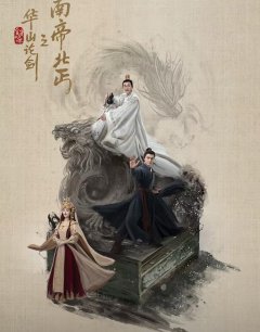  Легенда о героях: Император юга и нищий севера 