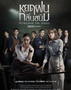  Petrichor 