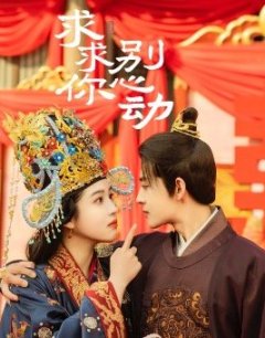 Пожалуйста, не волнуйся 