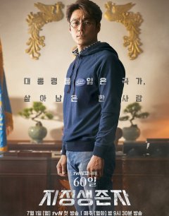  Последний кандидат: 60 дней 