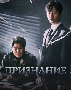  Признание 