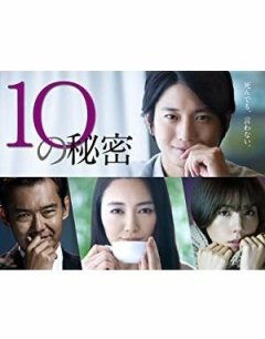  10 секретов 