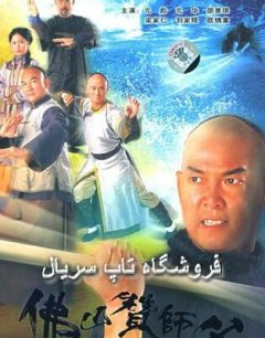  Настоящее кунг-фу 