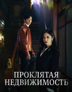  Крутая недвижимость 