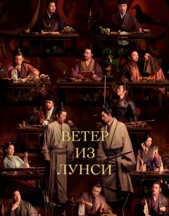  Ветер из Лунси 