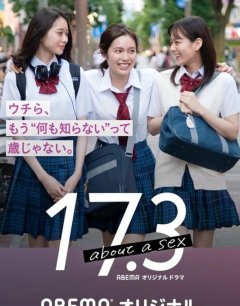  17.3 о сексе 
