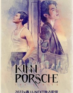 КиннПорш 