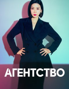  Агентство 