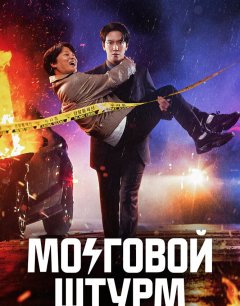  Мозговой штурм 