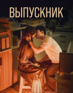  Полночный роман в хагвоне 