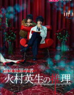  Умозаключения криминолога Химуры Хидэо 